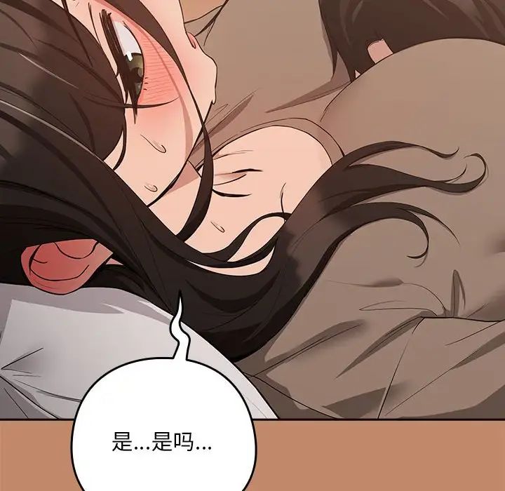 下班后的例行恋爱第14话