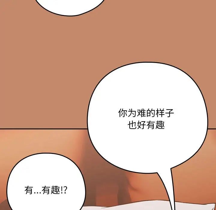 下班后的例行恋爱第14话