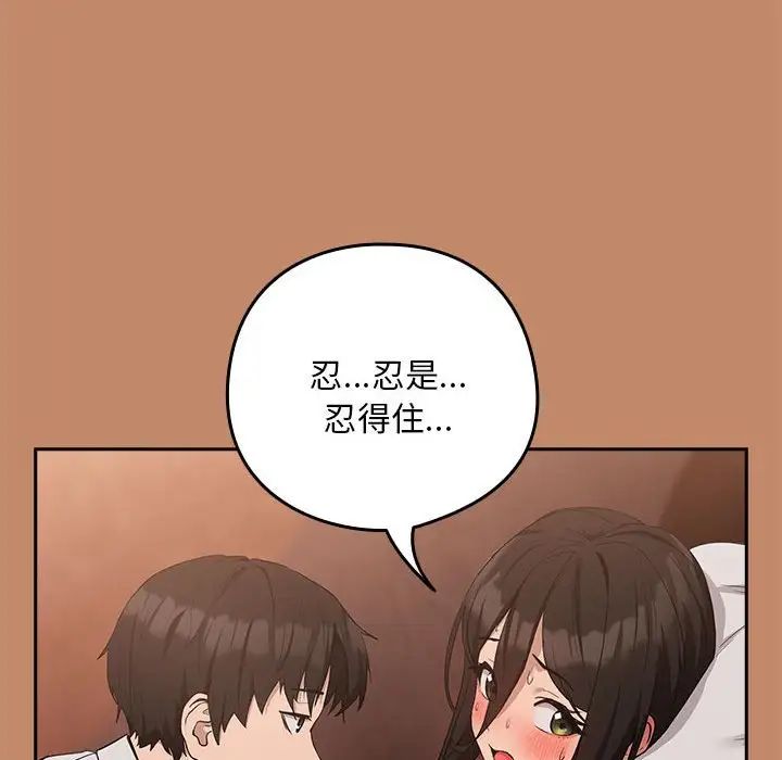 下班后的例行恋爱第14话