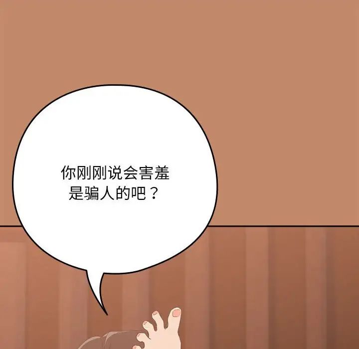 下班后的例行恋爱第14话