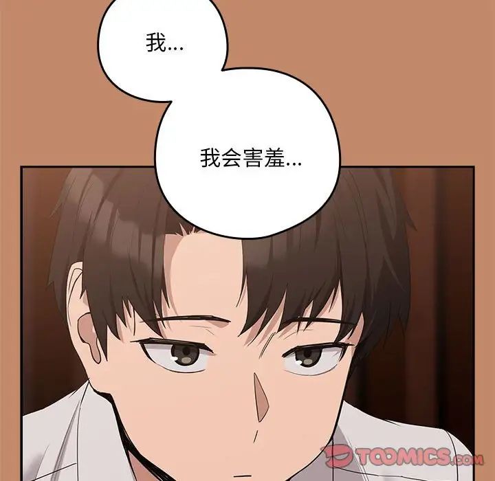 下班后的例行恋爱第14话