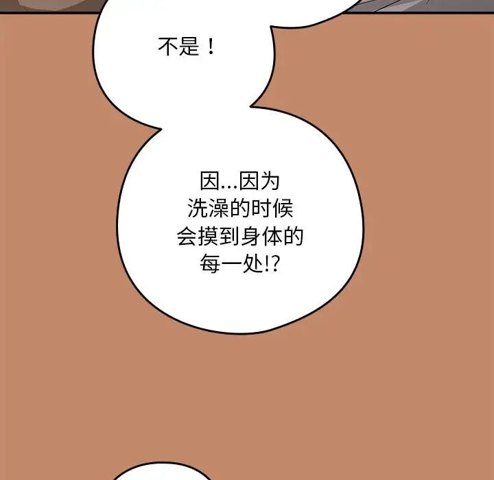 下班后的例行恋爱第14话