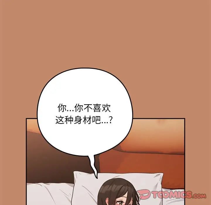 下班后的例行恋爱第14话
