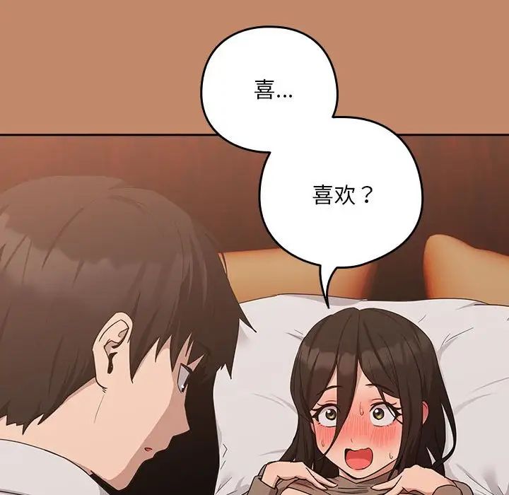 下班后的例行恋爱第14话