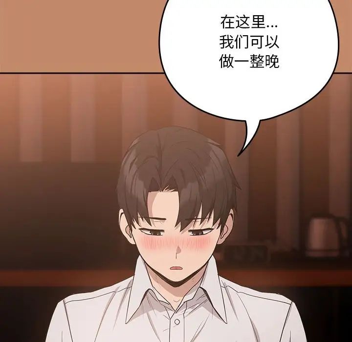 下班后的例行恋爱第14话