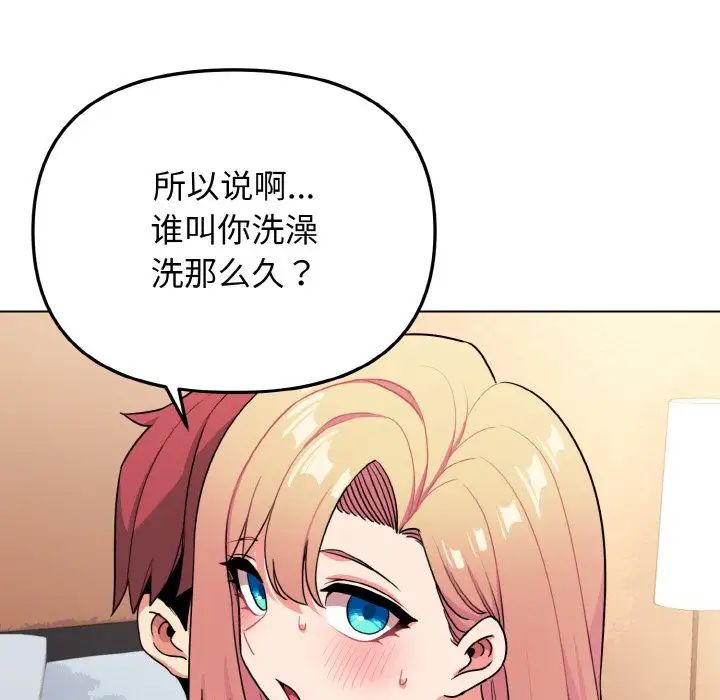 大学生活就从社团开始第96话