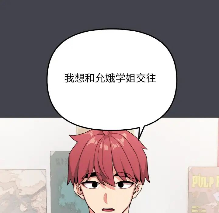 大学生活就从社团开始第96话