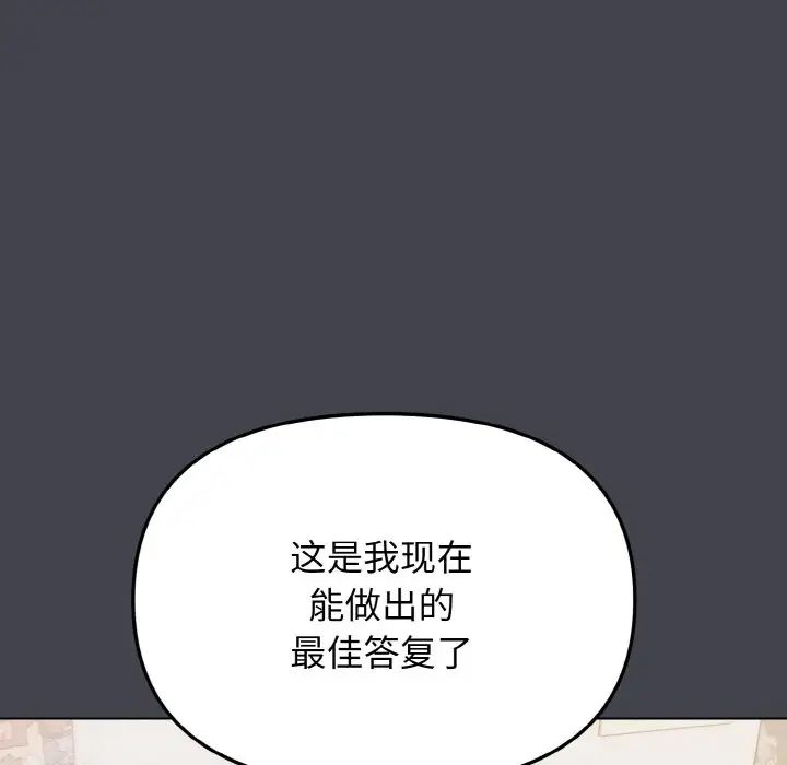 大学生活就从社团开始第96话