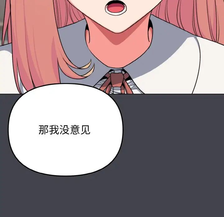 大学生活就从社团开始第96话