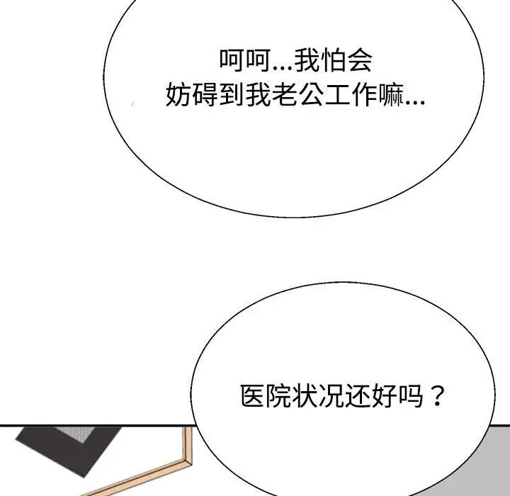不同寻常的爱第7话