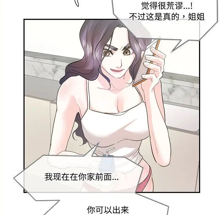 这难道是命中注定第36话