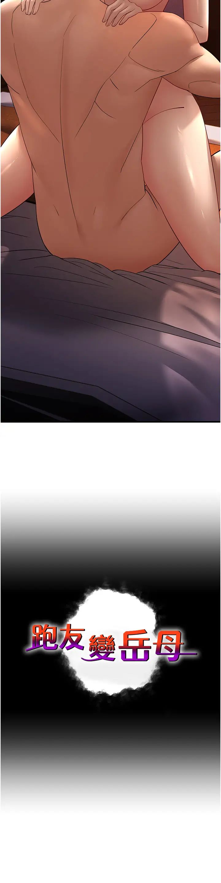 跑友变岳母第41话-我不干净瞭，你在意吗?