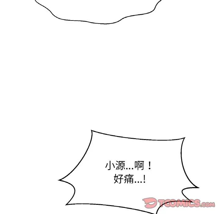 我的女王第30话