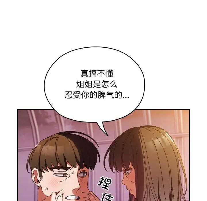 老大!请把女儿交给我!第33话