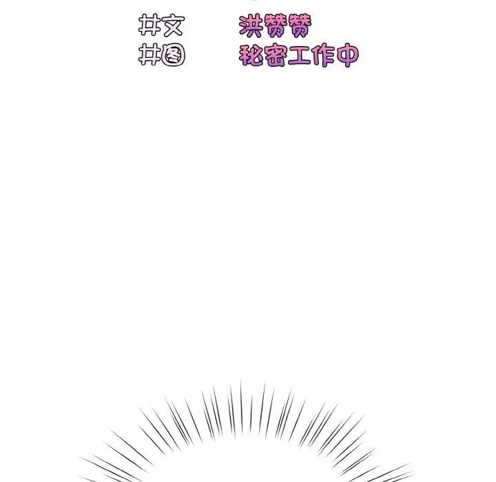老大!请把女儿交给我!第33话