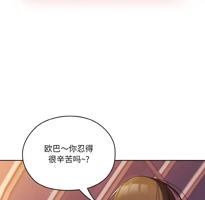 老大!请把女儿交给我!第33话