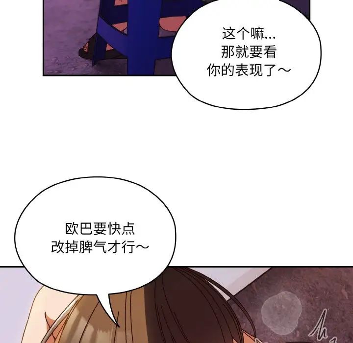 老大!请把女儿交给我!第33话