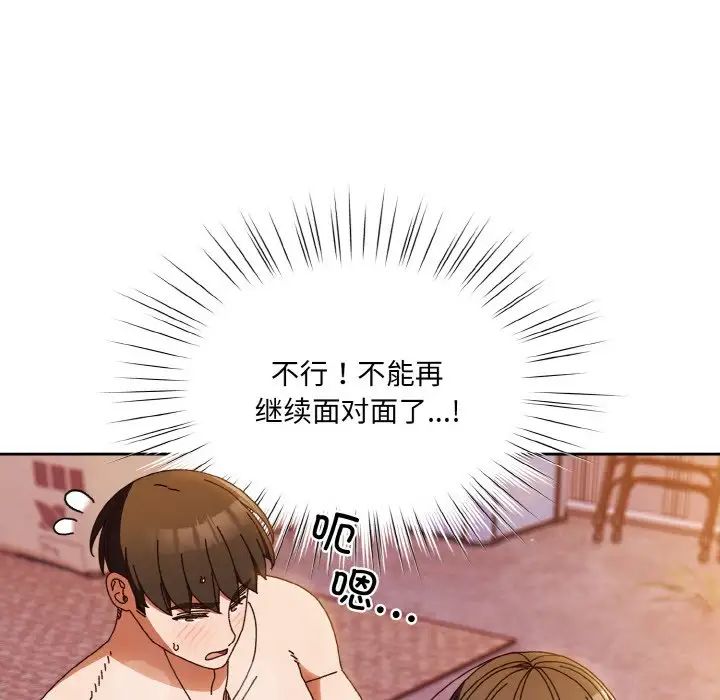 老大!请把女儿交给我!第33话