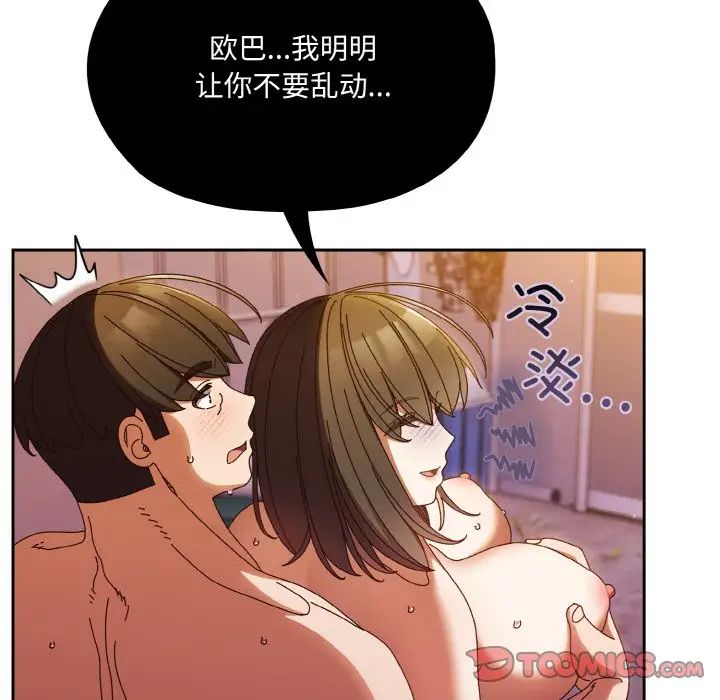 老大!请把女儿交给我!第33话