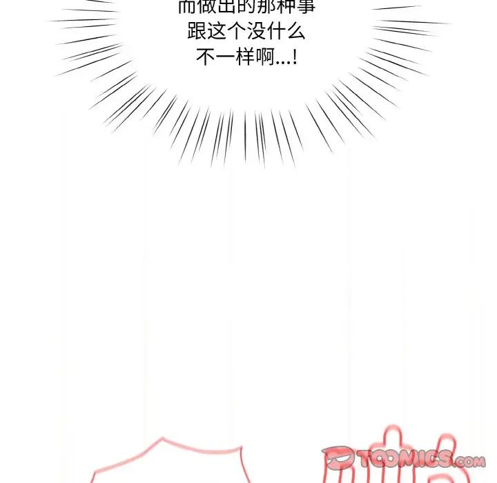 老大!请把女儿交给我!第33话