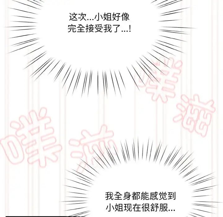 老大!请把女儿交给我!第33话