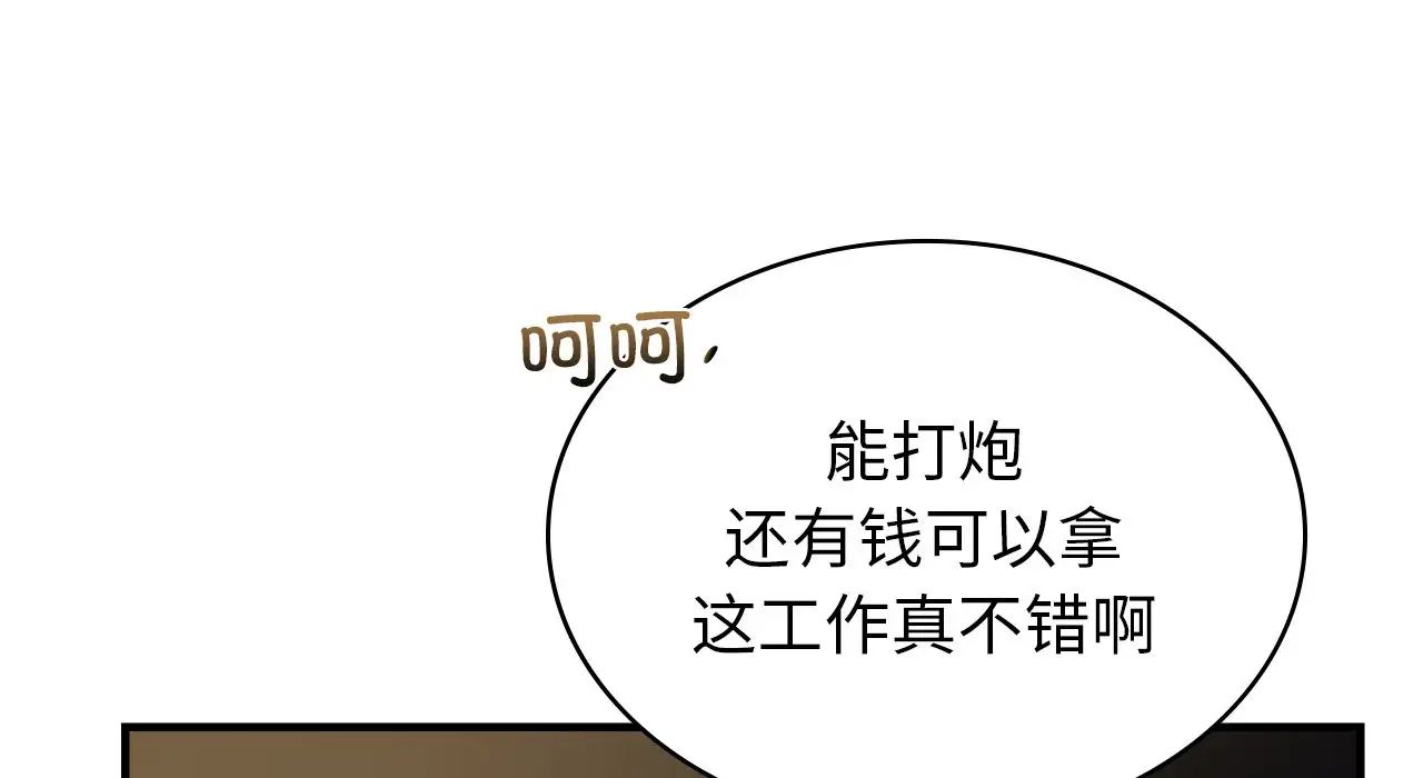 年轻代表第25话