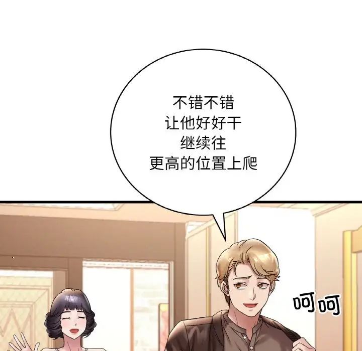 渴望占有她第22话