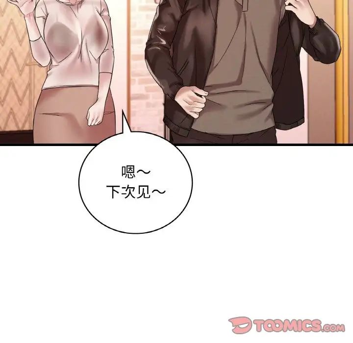 渴望占有她第22话