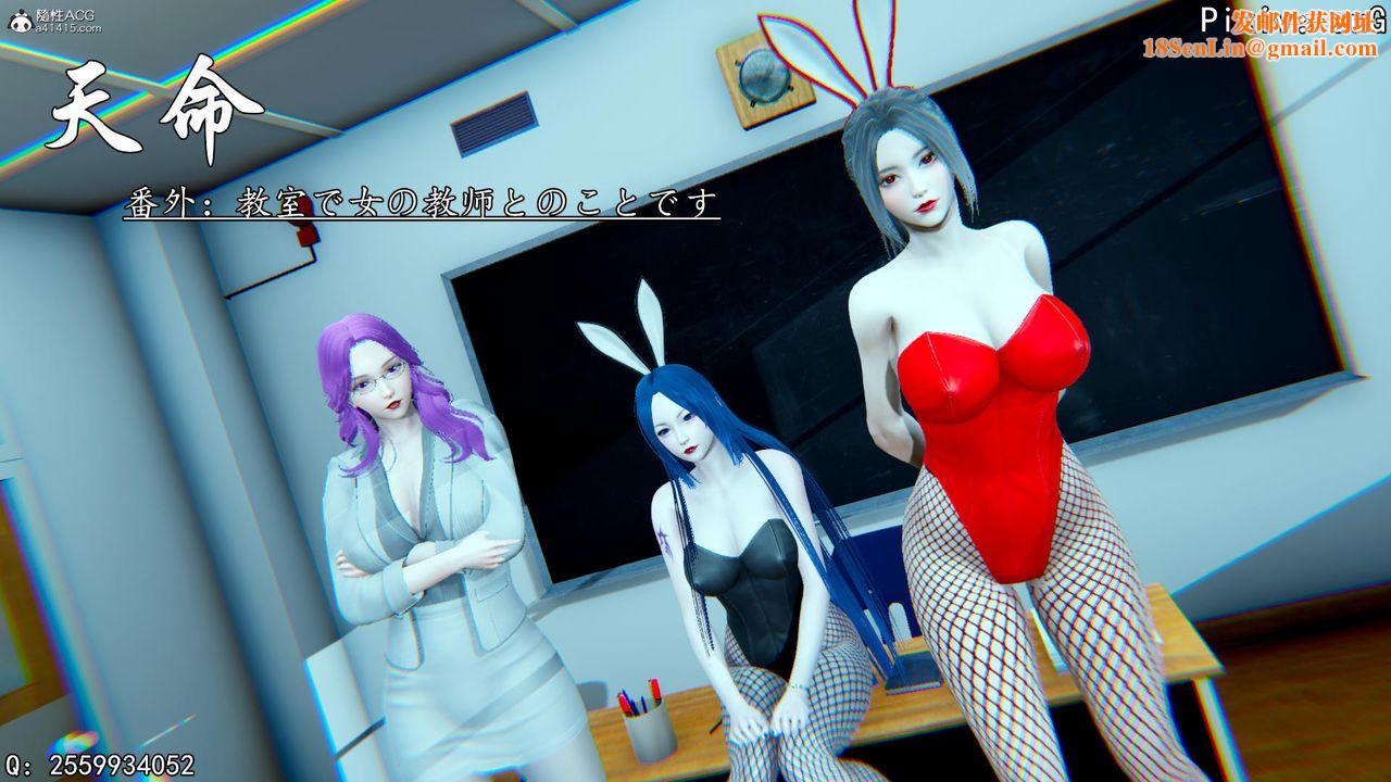 [3D]天命番外番外五上