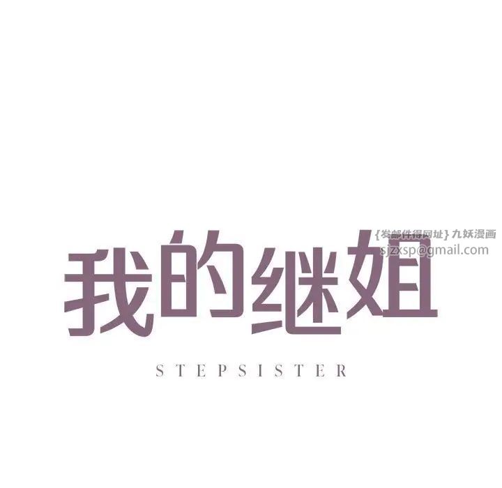 我的继姐第23话