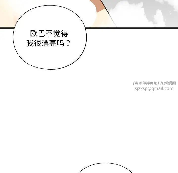 我的继姐第23话