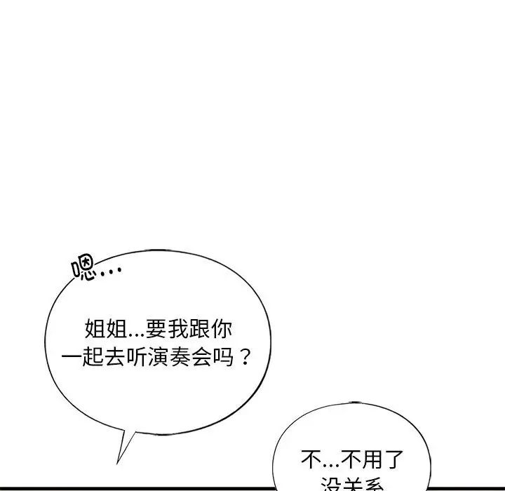 我的继姐第23话