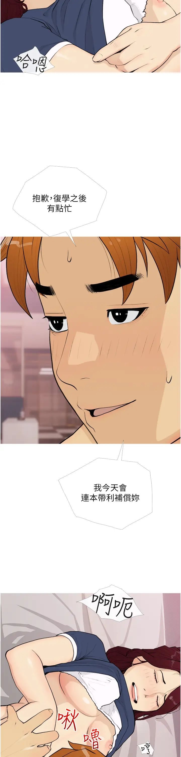 糖果爸爸的抢婚大作战第19话-我还是第一顺位吧?