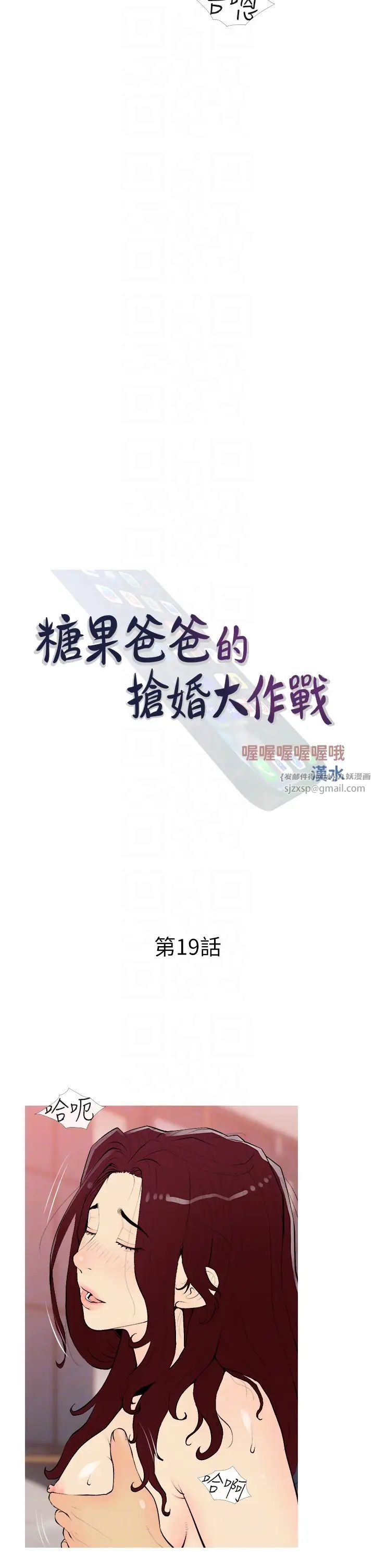 糖果爸爸的抢婚大作战第19话-我还是第一顺位吧?