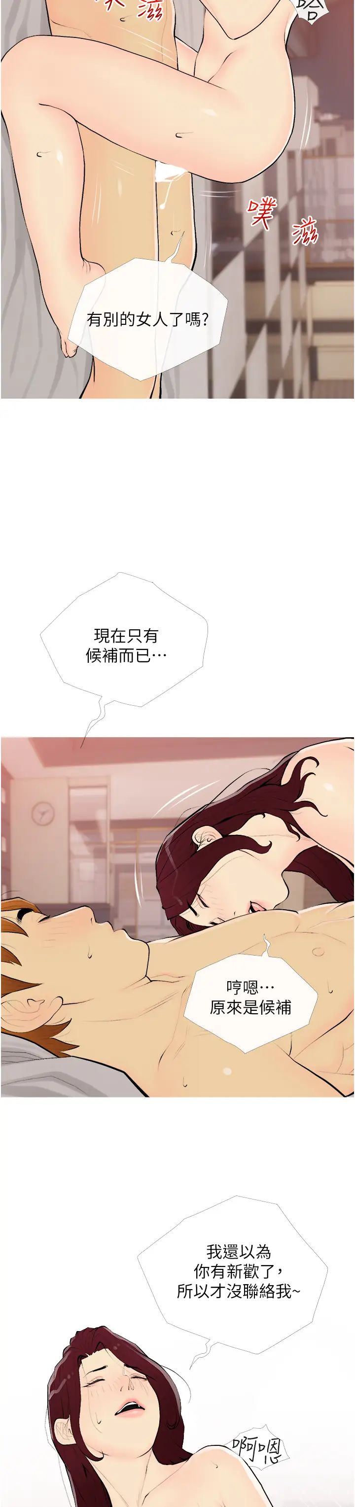 糖果爸爸的抢婚大作战第19话-我还是第一顺位吧?