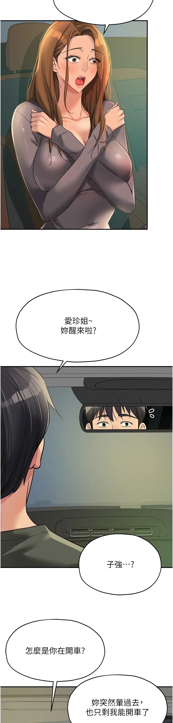 洞洞杂货店第96话-小慧,要来「洞」一下吗?