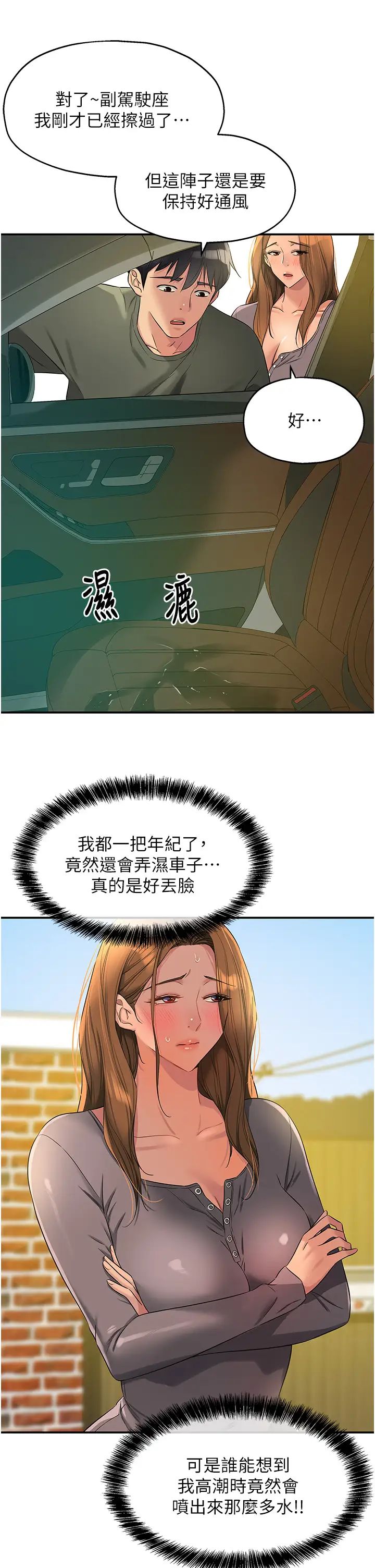 洞洞杂货店第96话-小慧,要来「洞」一下吗?