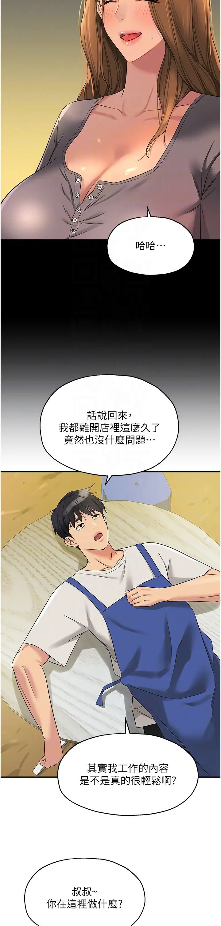 洞洞杂货店第96话-小慧,要来「洞」一下吗?