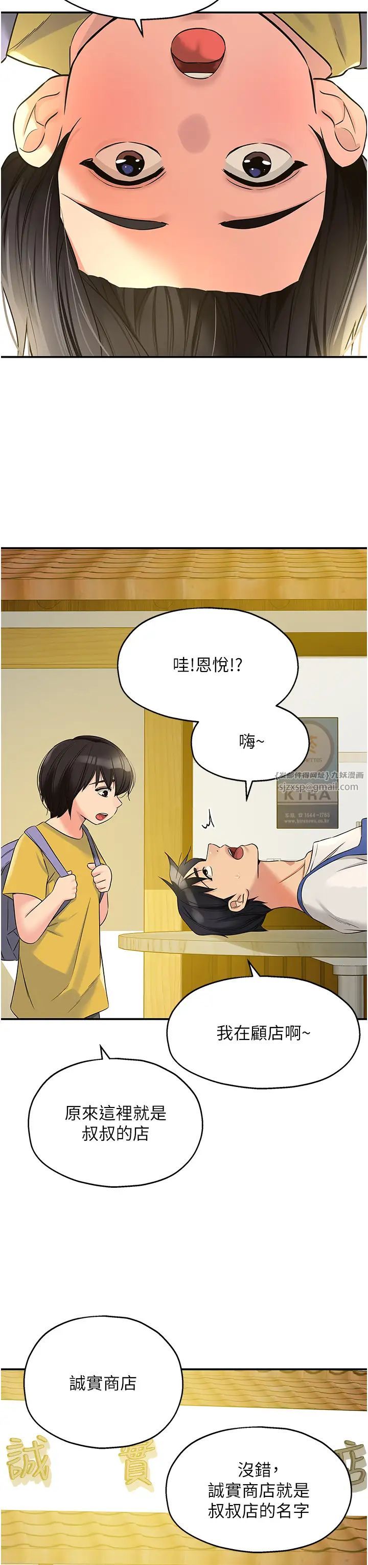 洞洞杂货店第96话-小慧,要来「洞」一下吗?