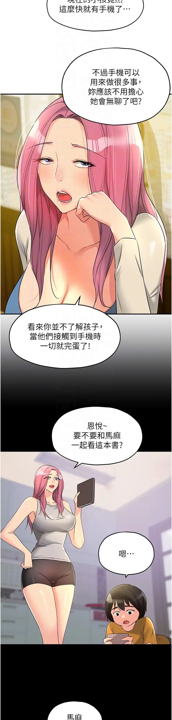 洞洞杂货店第96话-小慧,要来「洞」一下吗?