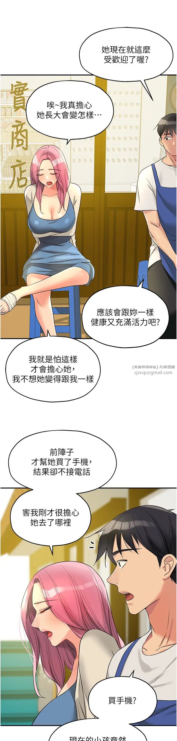 洞洞杂货店第96话-小慧,要来「洞」一下吗?
