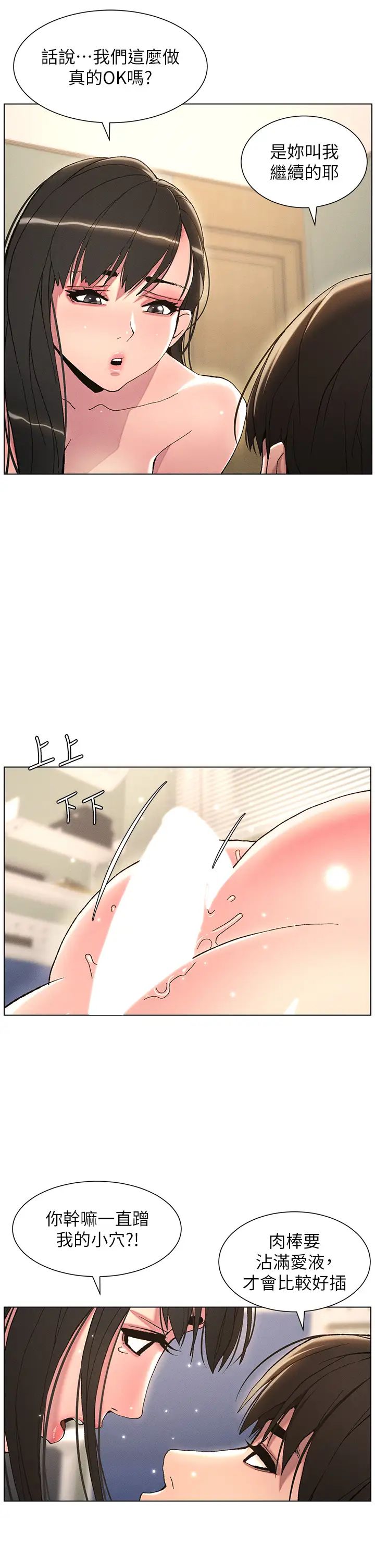 兄妹的秘密授课第16话-哥，你进错洞瞭吧?