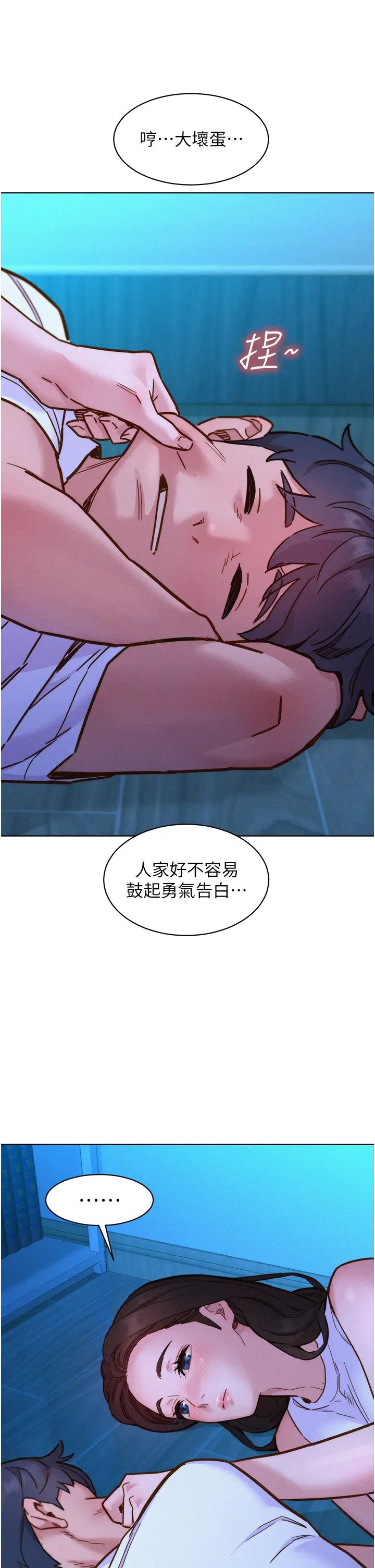 友情万睡第92话-别选她,选我♡