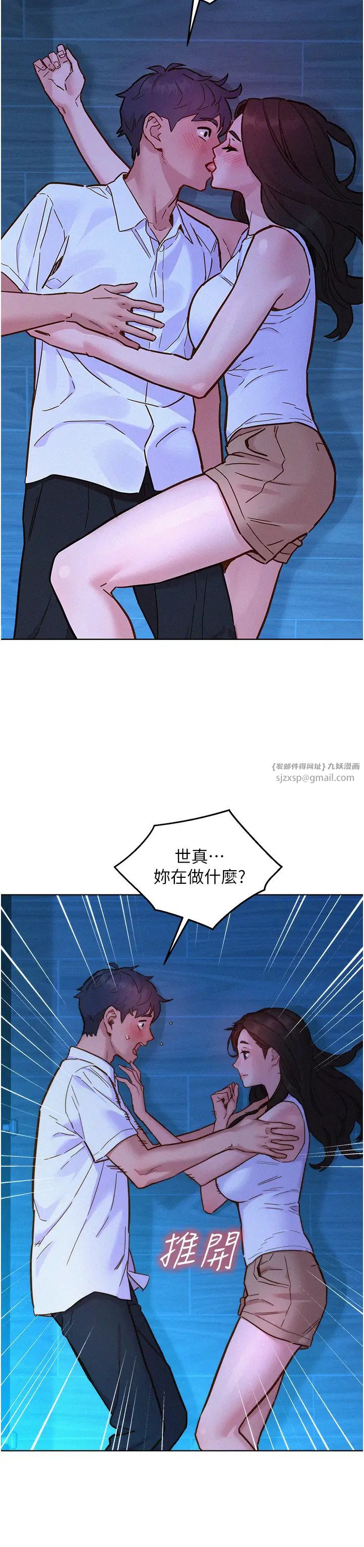 友情万睡第92话-别选她,选我♡
