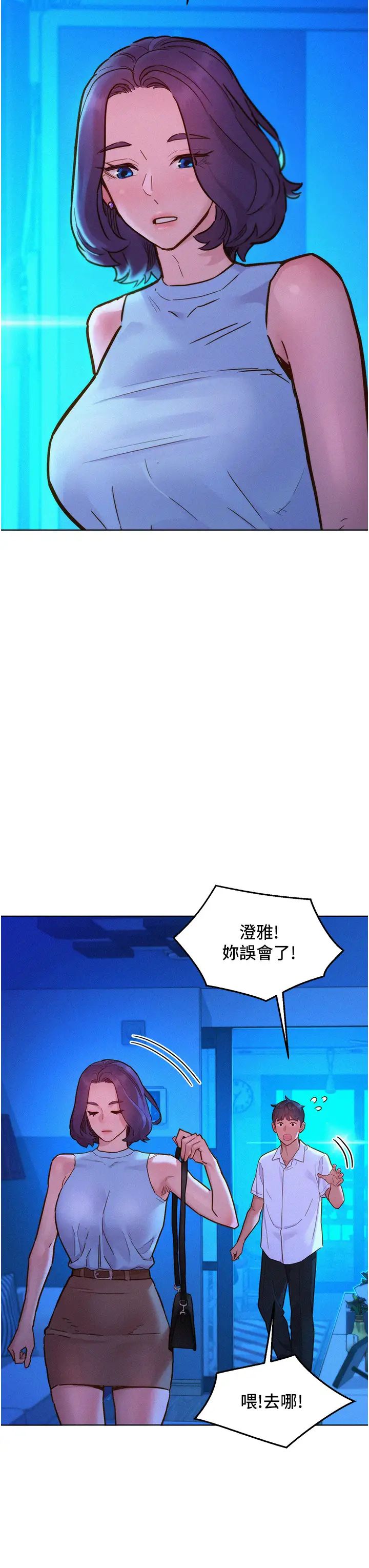 友情万睡第92话-别选她，选我♡