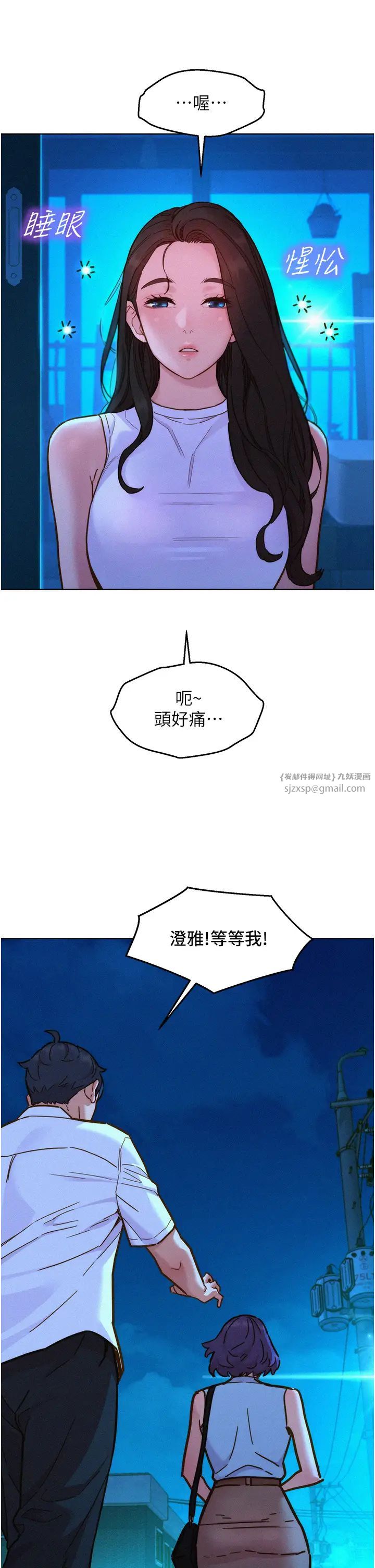友情万睡第92话-别选她,选我♡