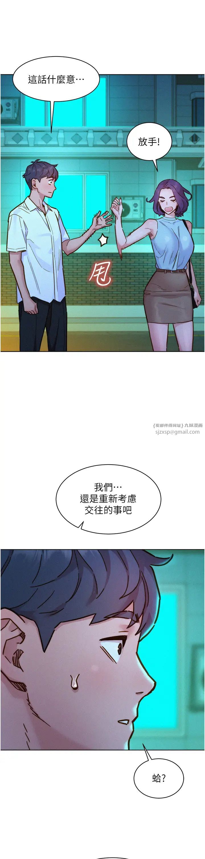友情万睡第92话-别选她,选我♡