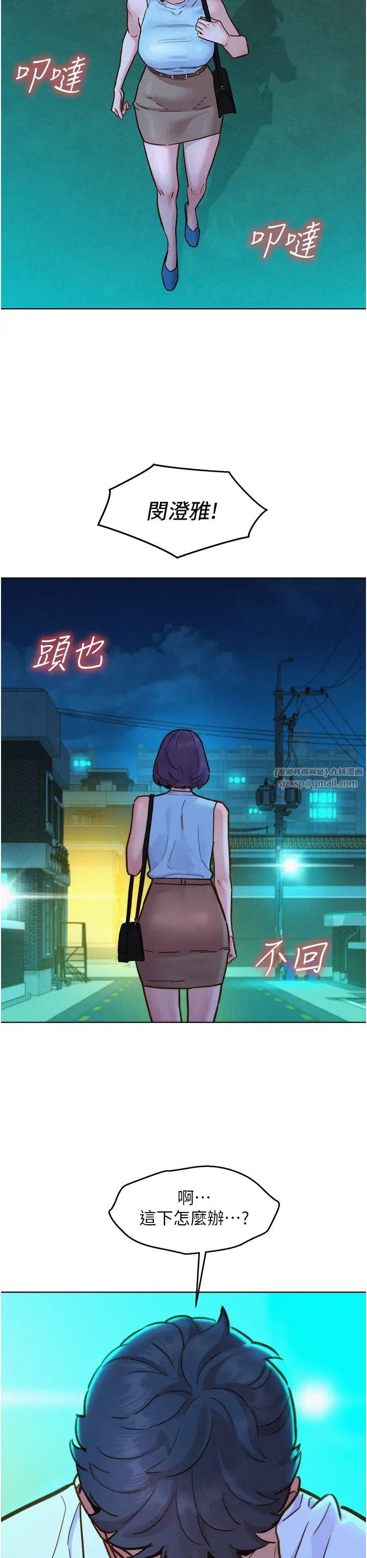 友情万睡第92话-别选她,选我♡