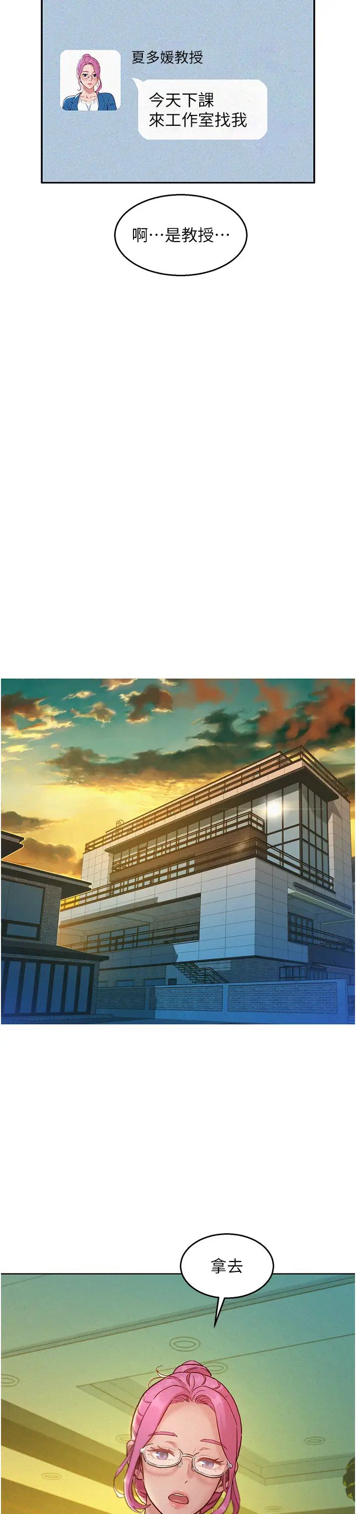 友情万睡第92话-别选她,选我♡
