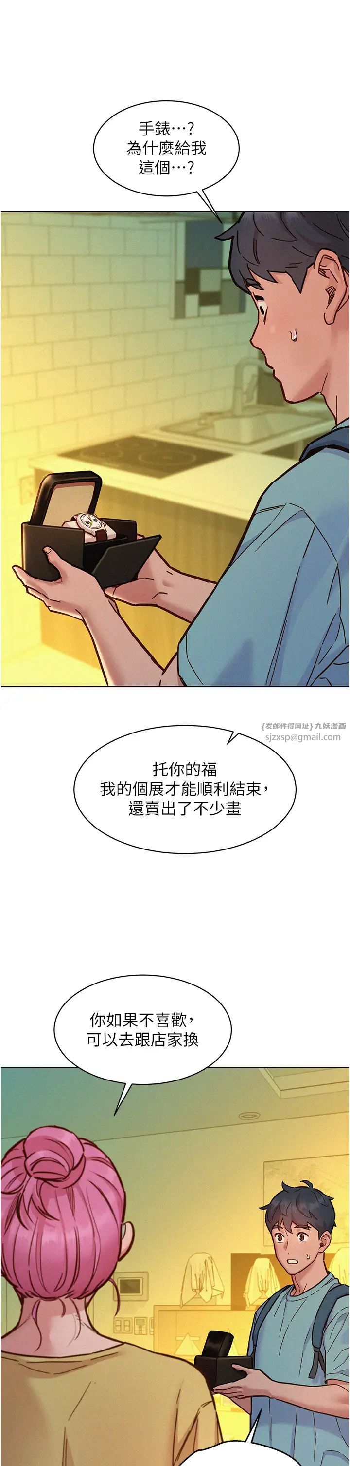 友情万睡第92话-别选她,选我♡